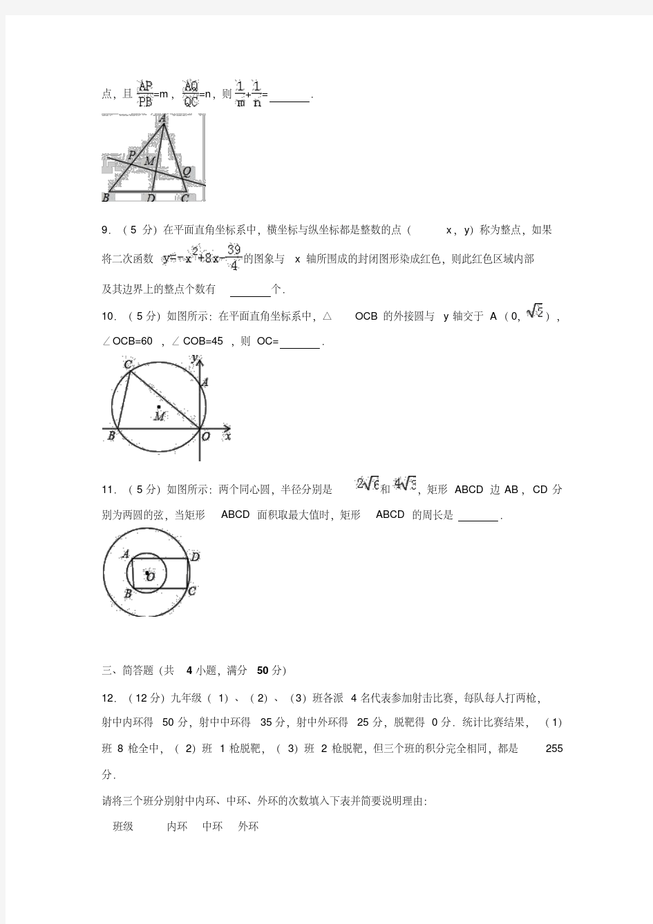 自主招生数学试卷含答案