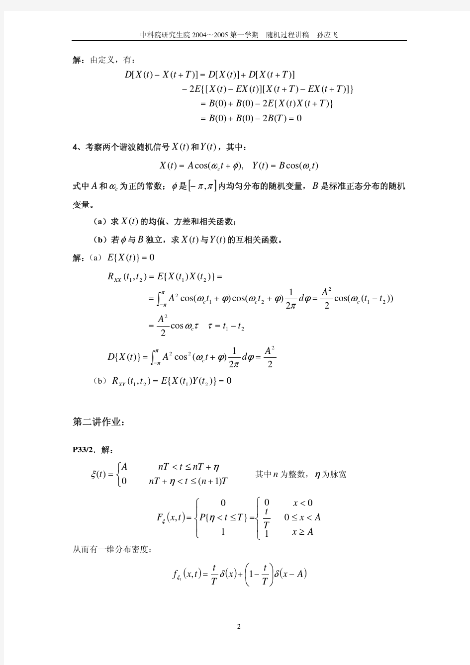 中科院随机过程习题解答(一)