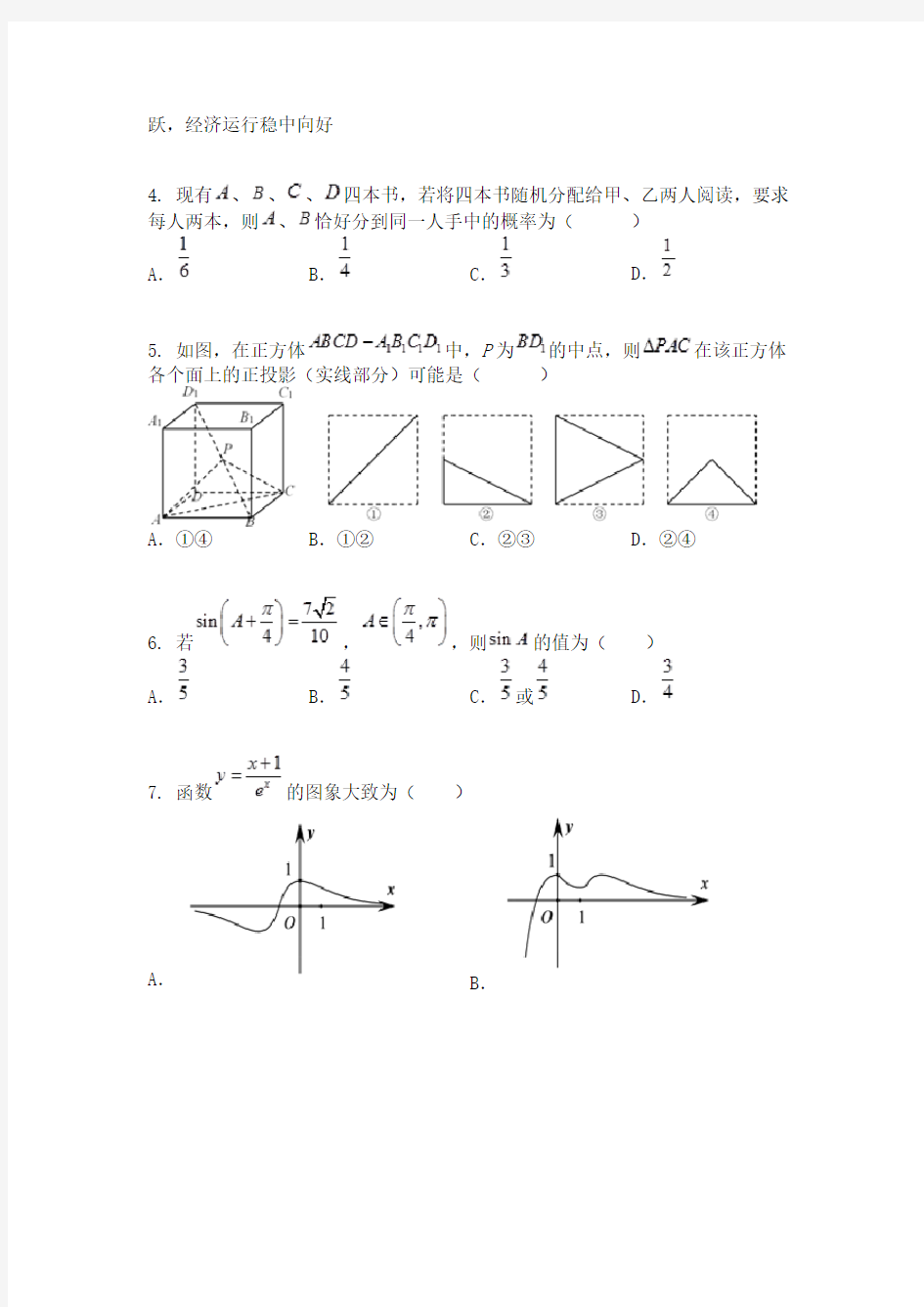 福建省厦门市第一中学2020届高三最后一模数学（文）试题