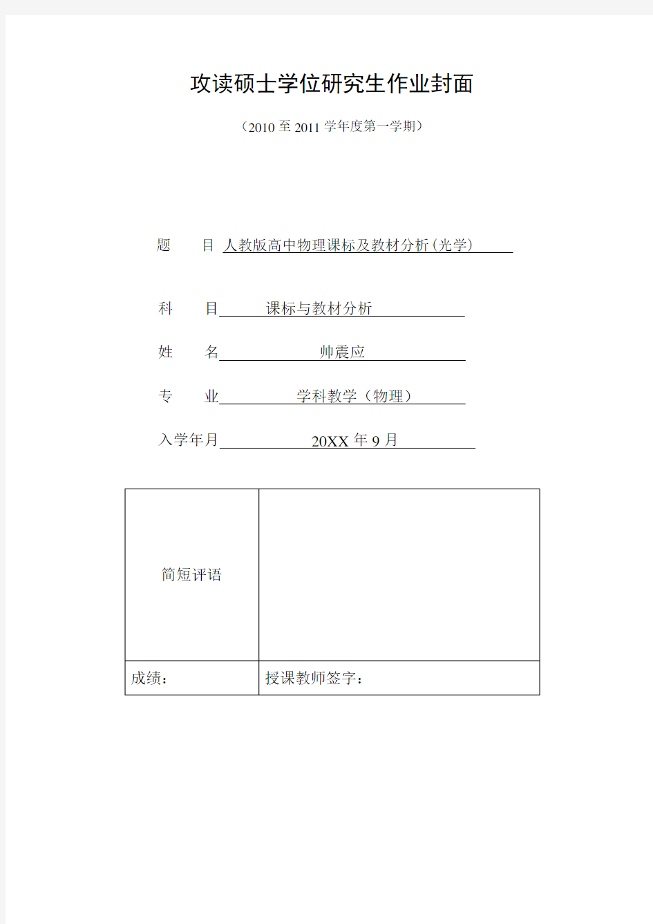 人教版高中物理新课标新教材教材分析