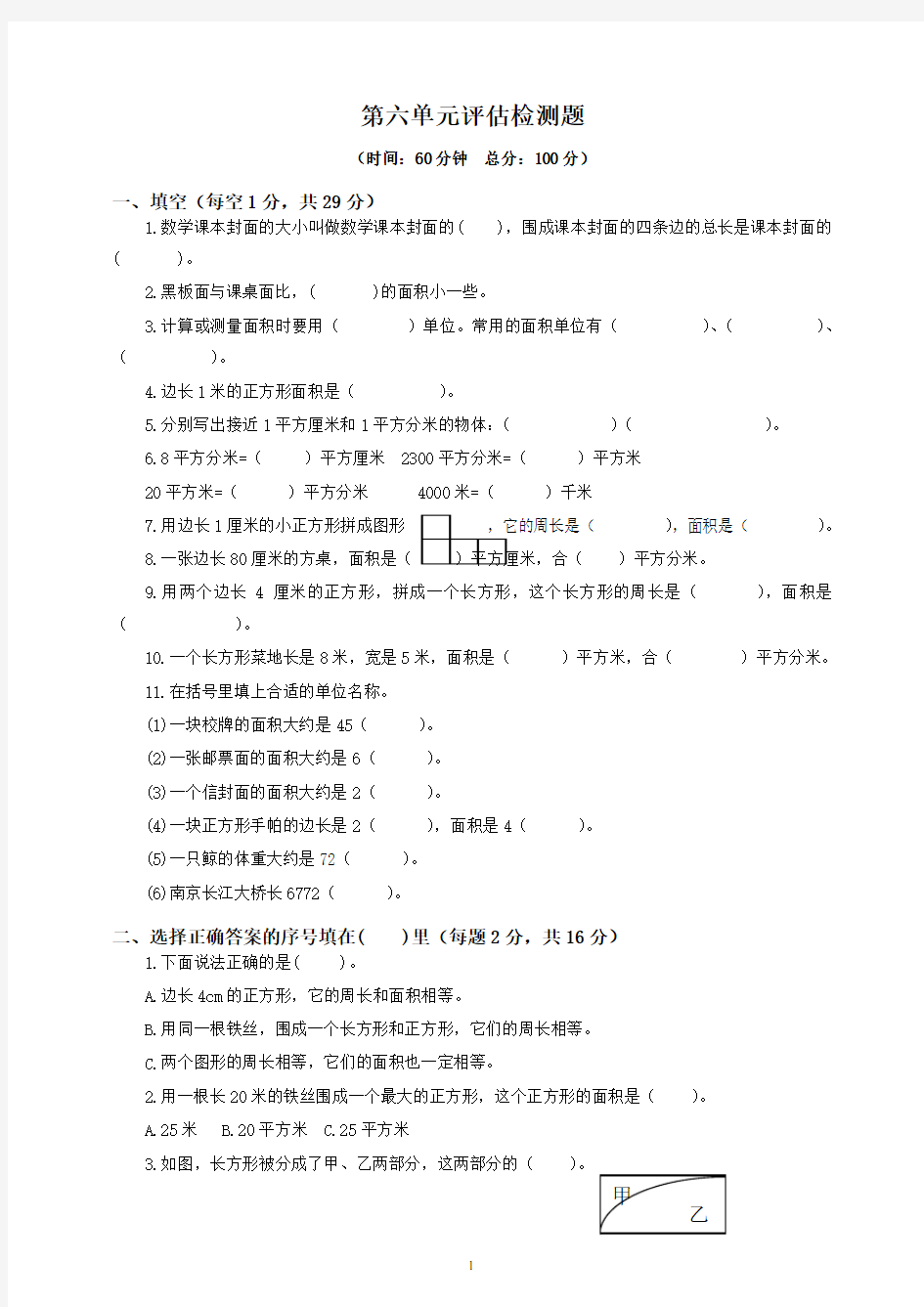 (最新)苏教版三年级下数学单元评估检测题-第六单元