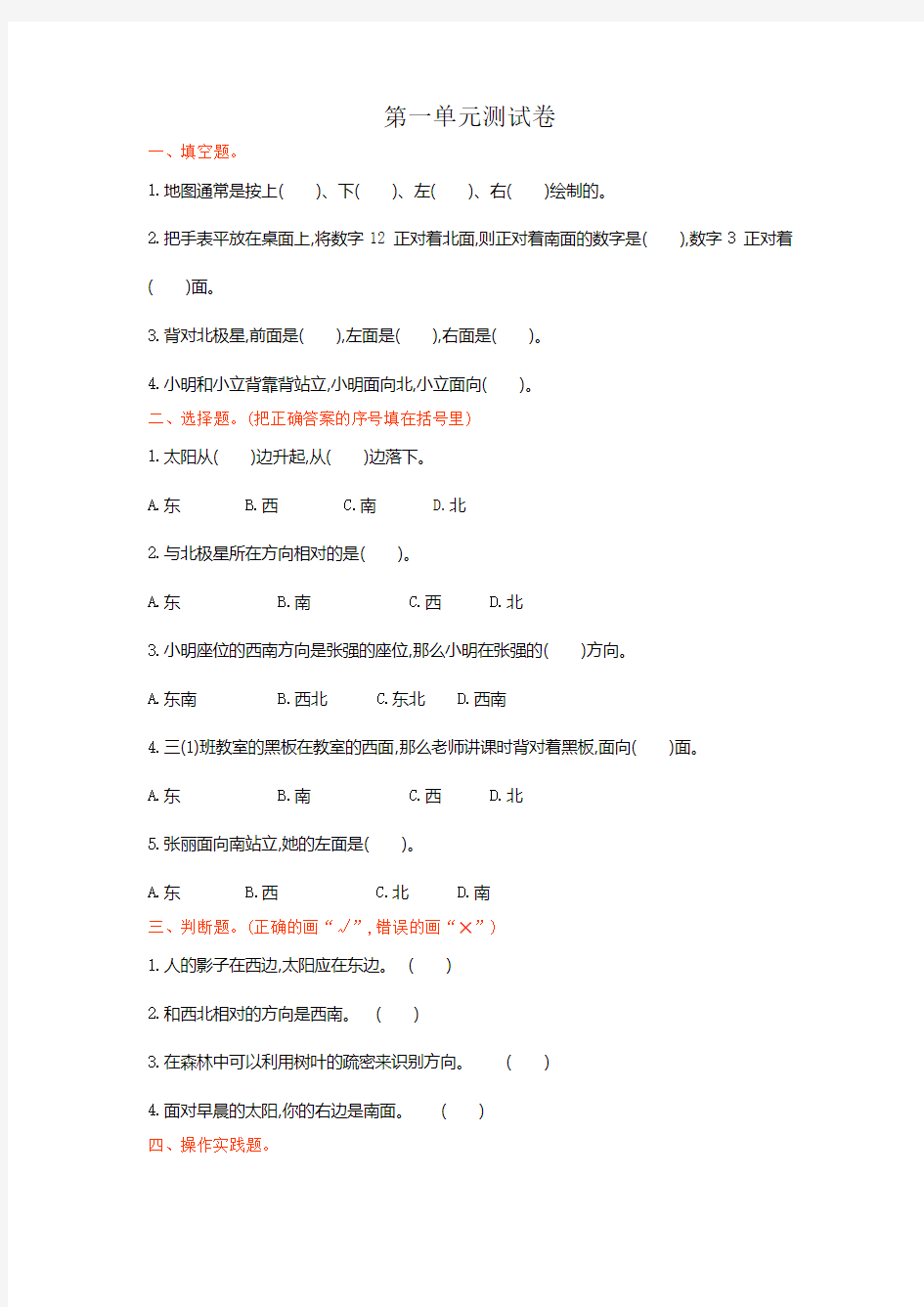 人教版三年级下册数学第一单元测试卷1(含参考答案)