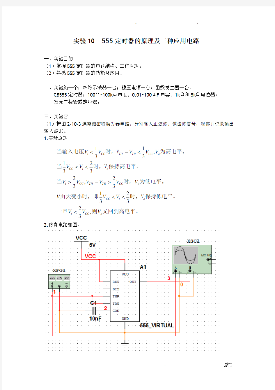 555定时器的原理及三种应用电路