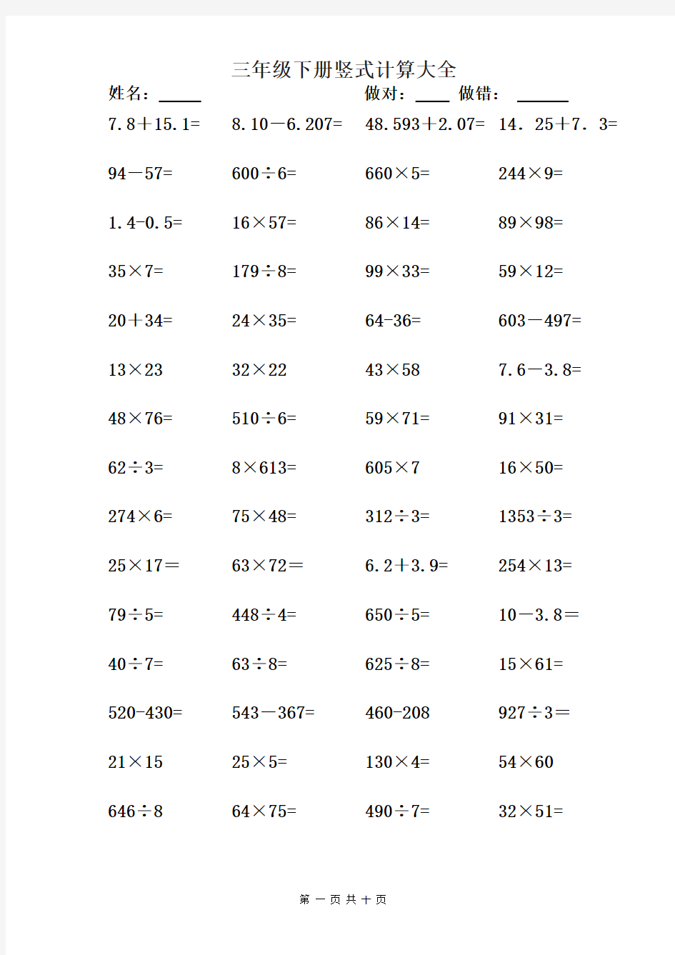 三年级下册数学竖式题大全                  .