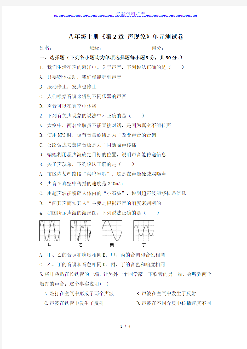 八年级物理第二单元测试题