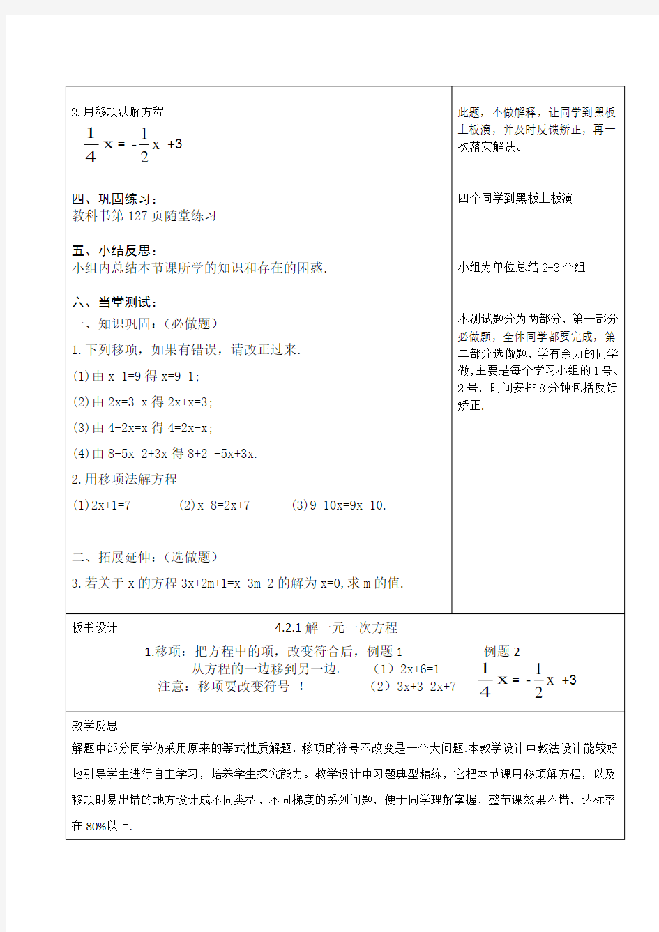 初中数学_4.2.1解一元一次方程教学设计学情分析教材分析课后反思