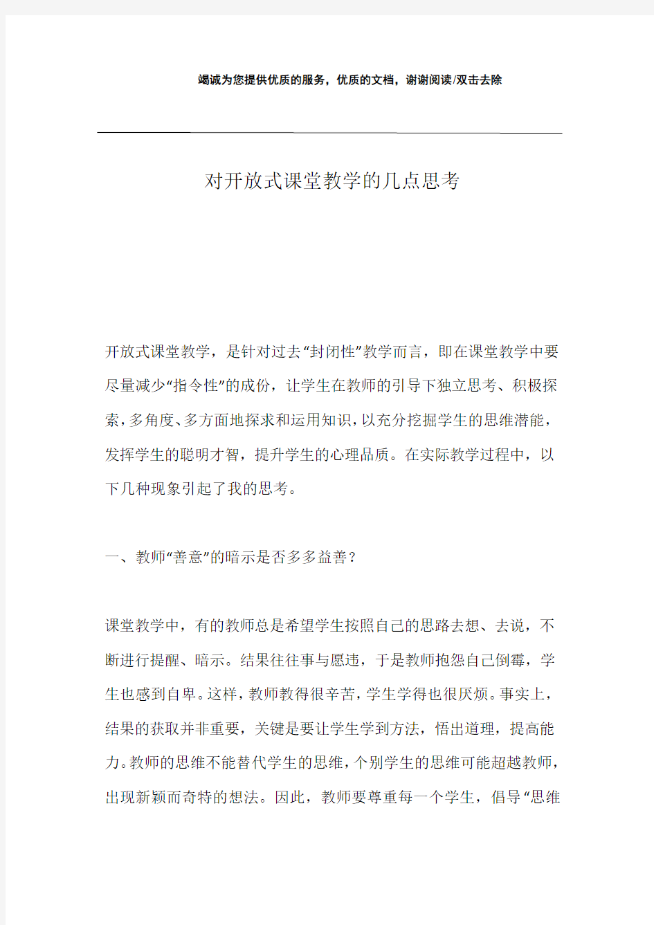 对开放式课堂教学的几点思考