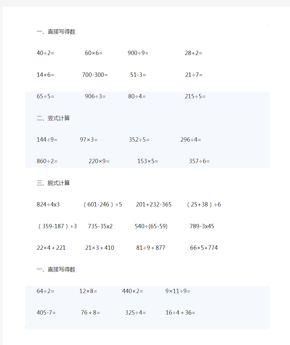 小学三年级乘除法脱式练习题