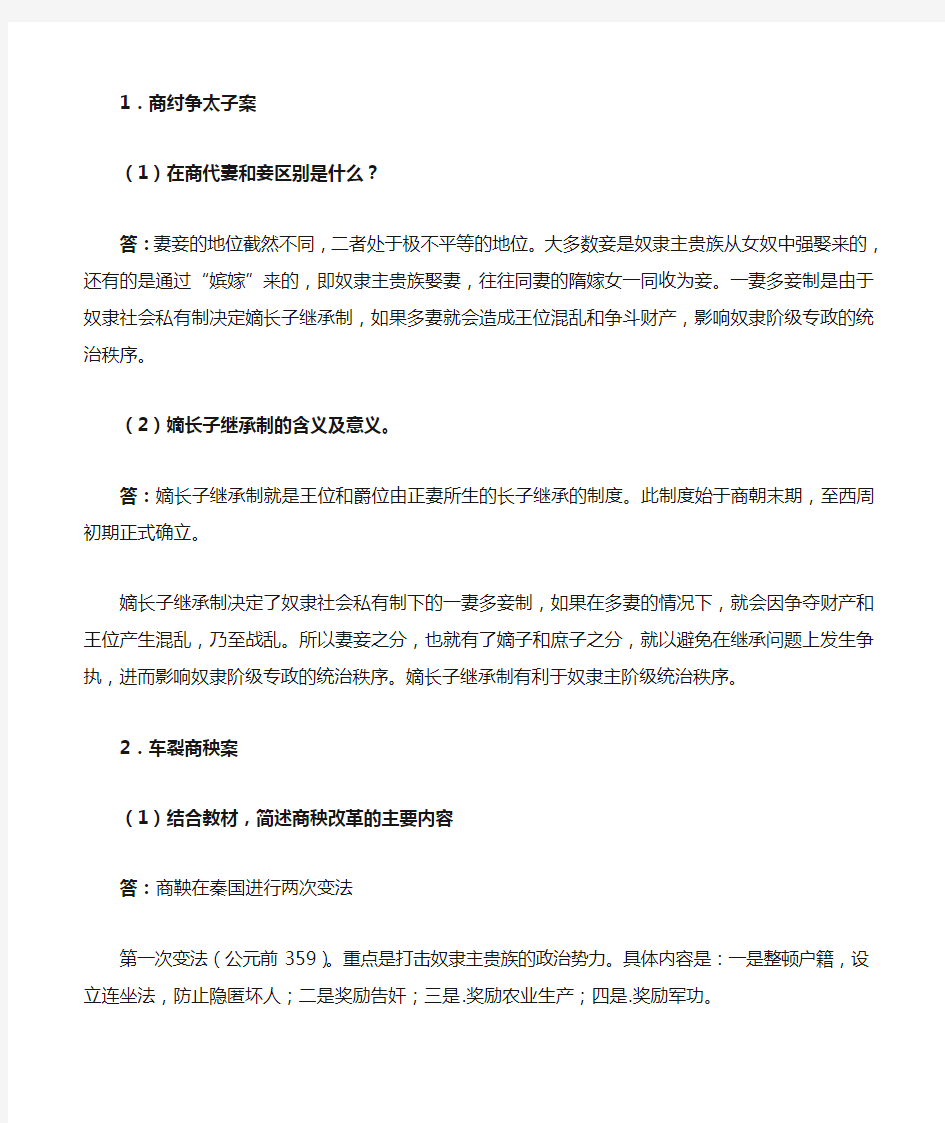 中国法制史案例分析(1)