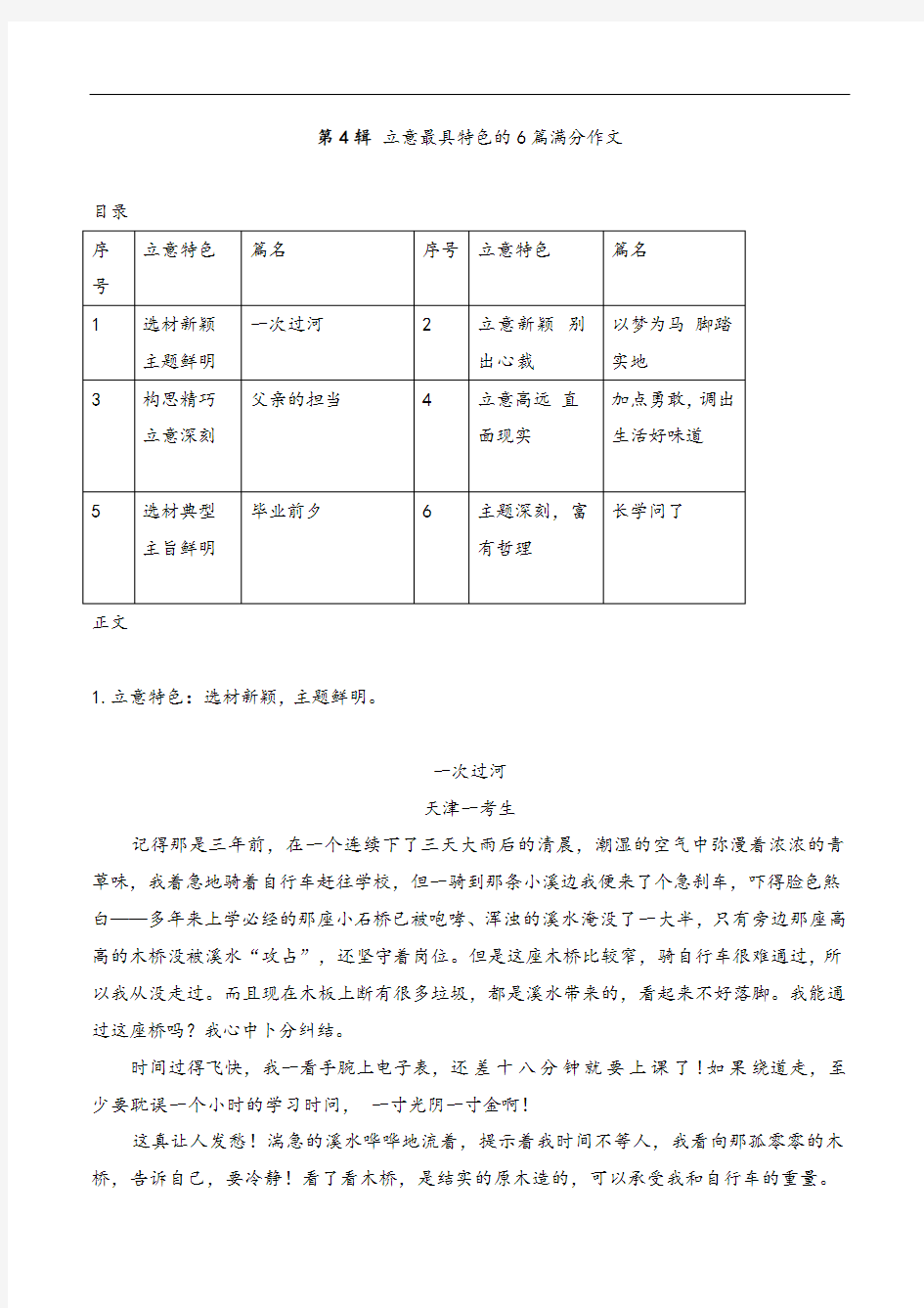 第4辑   立意最具特色的6篇满分作文-2020年中考全国特色满分作文推介