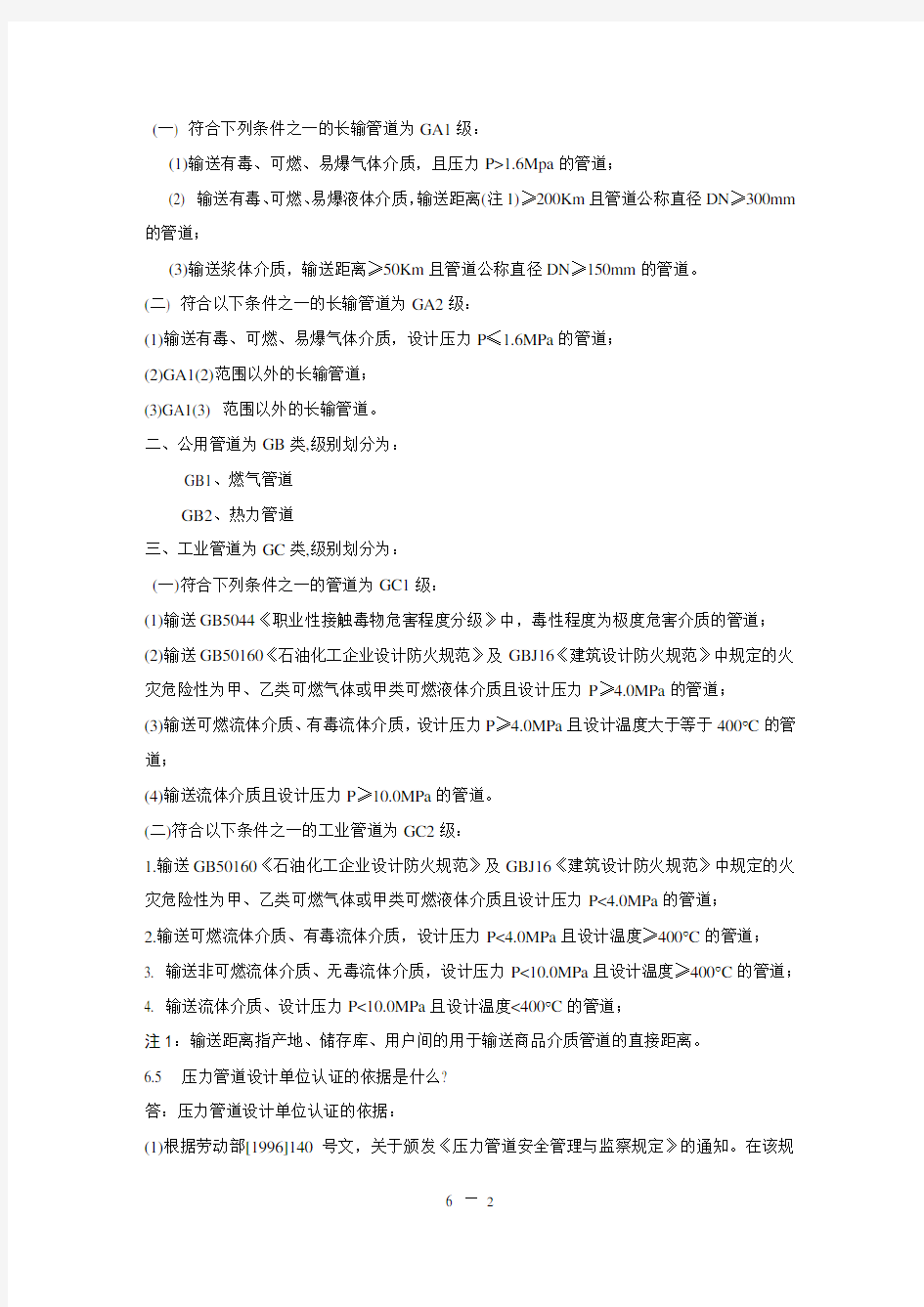 管道培训材料6doc-压力管道知识