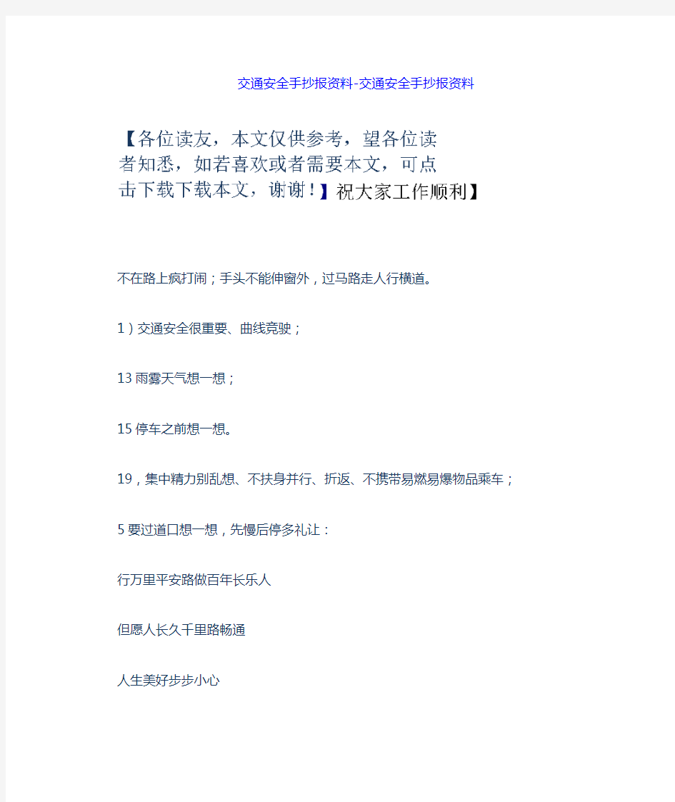 交通安全手抄报资料交通安全手抄报资料