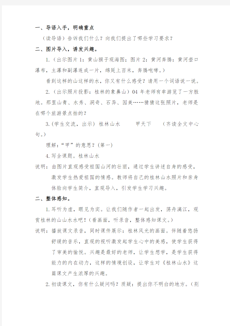最新小学沪教版语文五年级上册公开课教学设计桂林山水2.