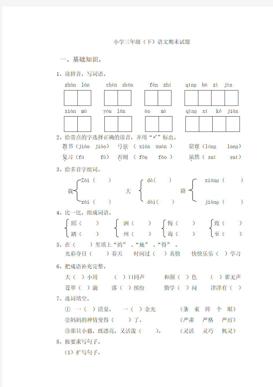 (完整)三年级语文试卷及答案,推荐文档