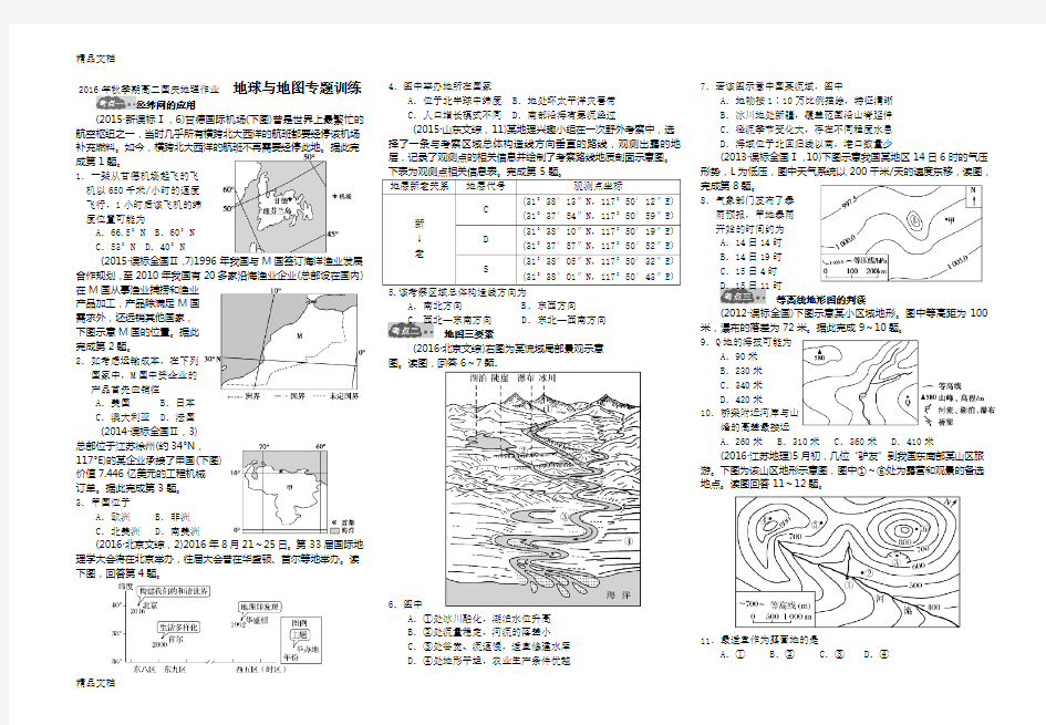 地球与地图专题训练 (含答案解析)学习资料