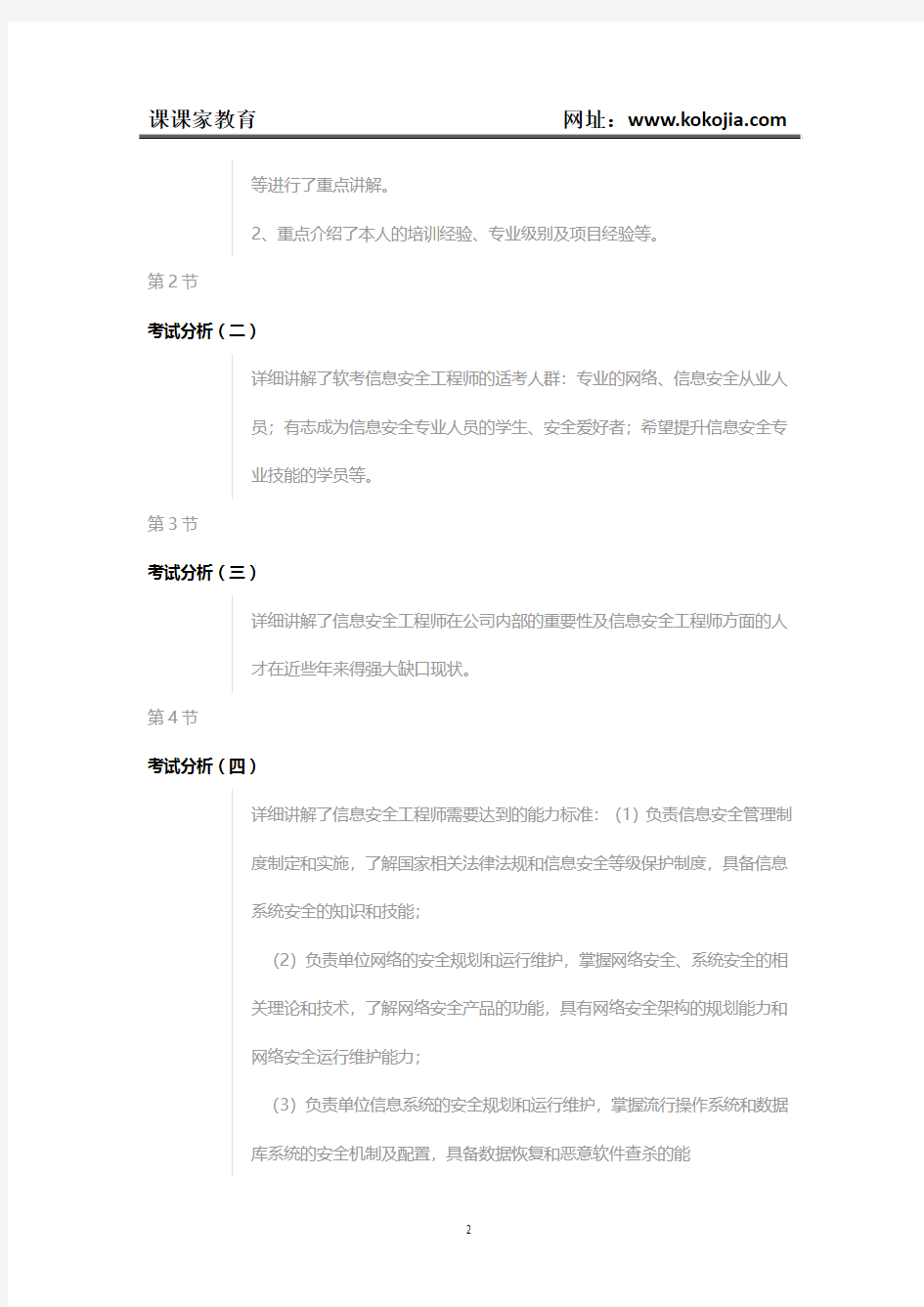 课课家教育-2018软考信息安全工程师基础知识教程(上半部分)