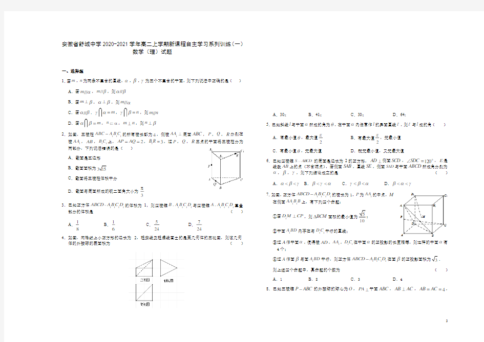 2020-2021学年安徽省舒城中学高二上自主学习系列训练(一)数学(理)