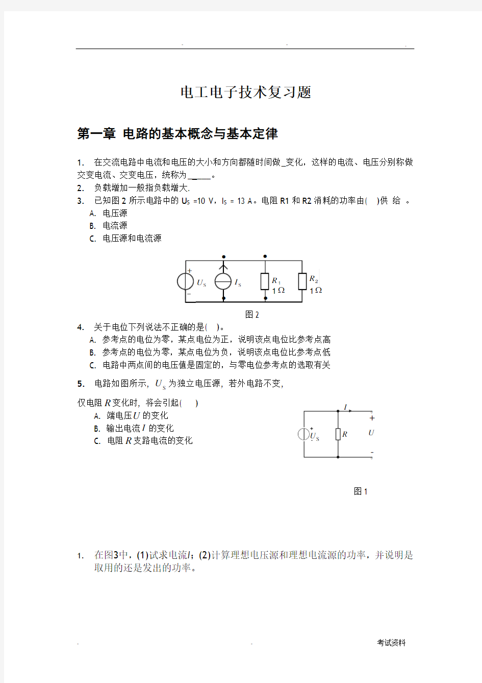 电工电子技术习题