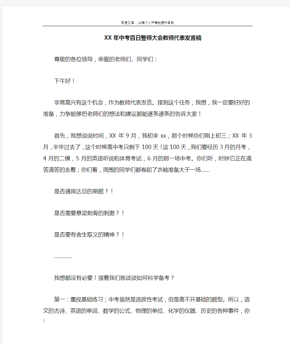 某年中考百日誓师大会教师代表发言稿