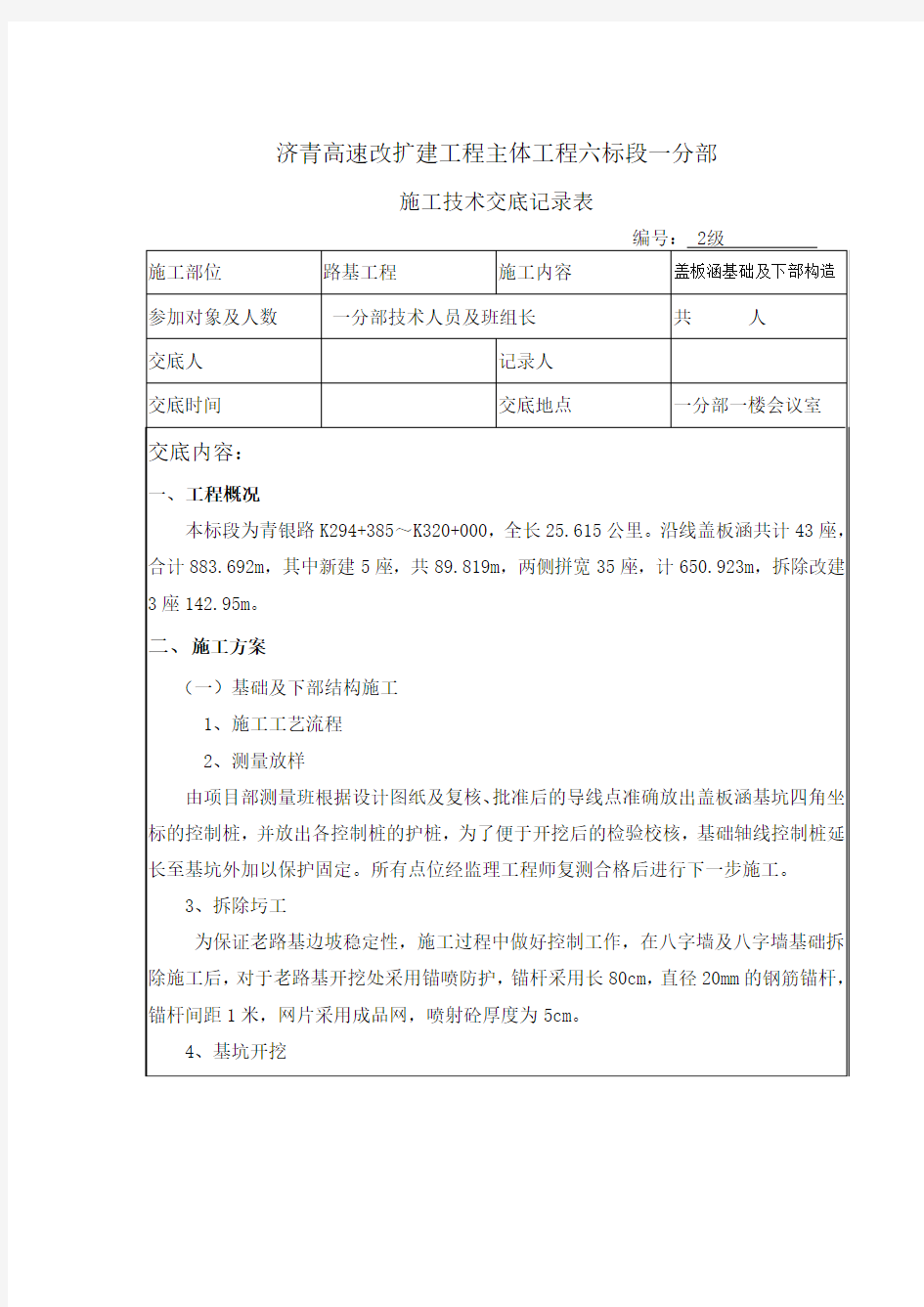 盖板涵工程施工技术交底