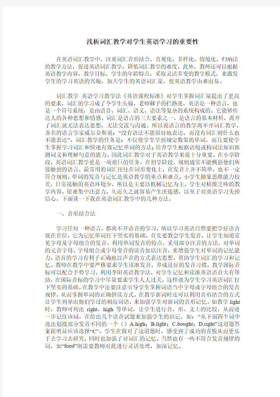 浅析词汇教学对学生英语学习的重要性