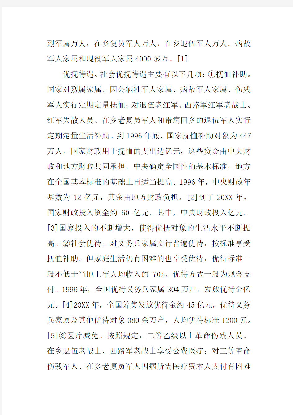 我国社会补偿制度的现状和问题(1)