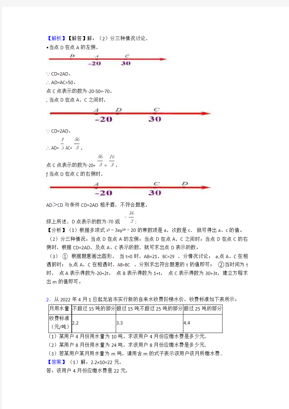 上海复旦初级中学数学代数式专题练习(解析版)