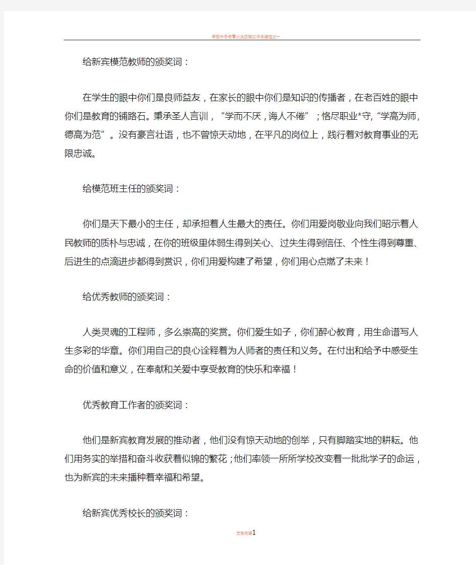 学校优秀工作者各种颁奖词