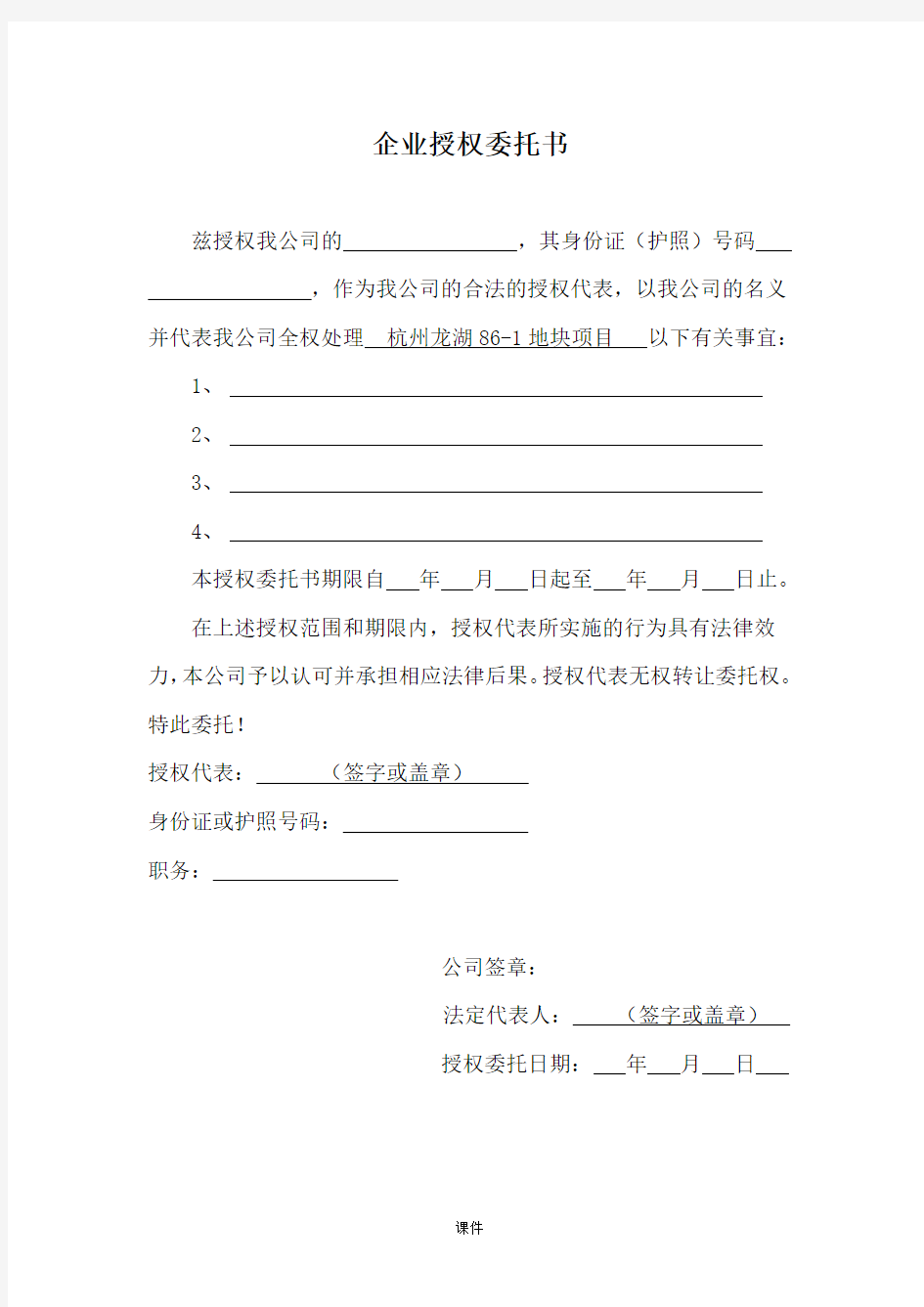 稿件授权委托书范本模板大全.doc