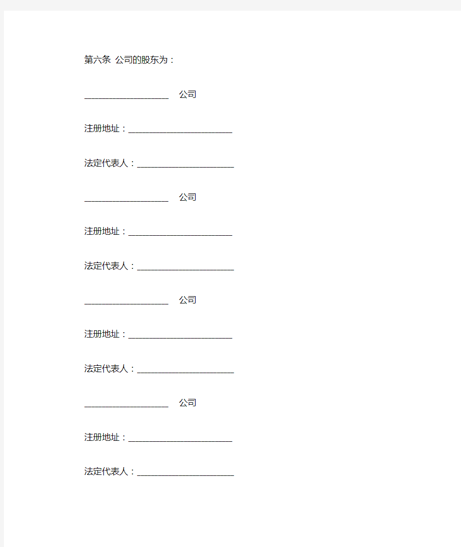 股份有限公司章程范本标准版