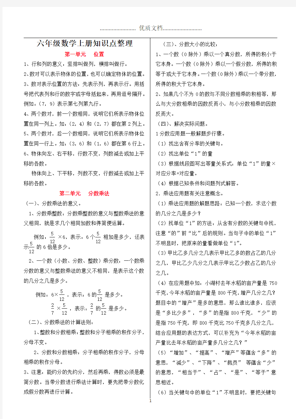 六年级上册数学知识点总结