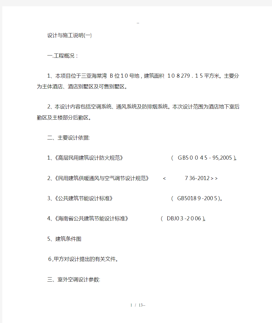 空调系统、通风系统及防排烟系统设计与施工说明