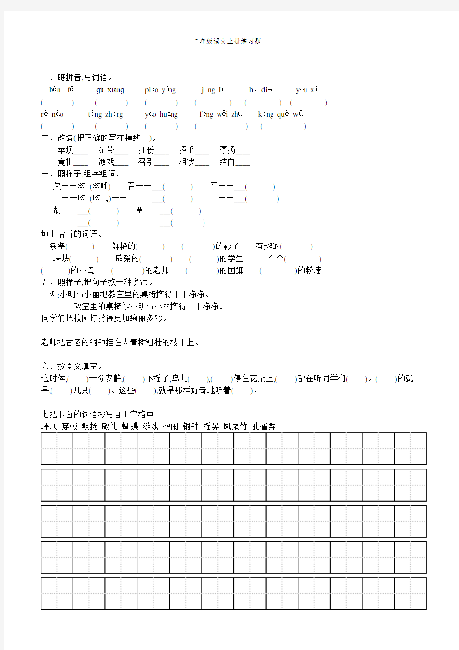 二年级语文上册练习题