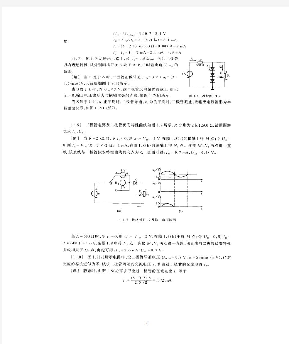 电子技术基础复习题及答案