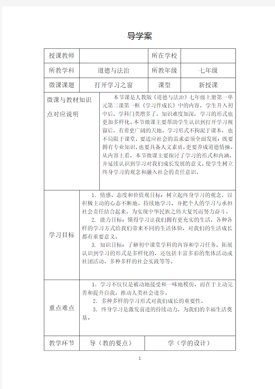 打开学习之窗导学案