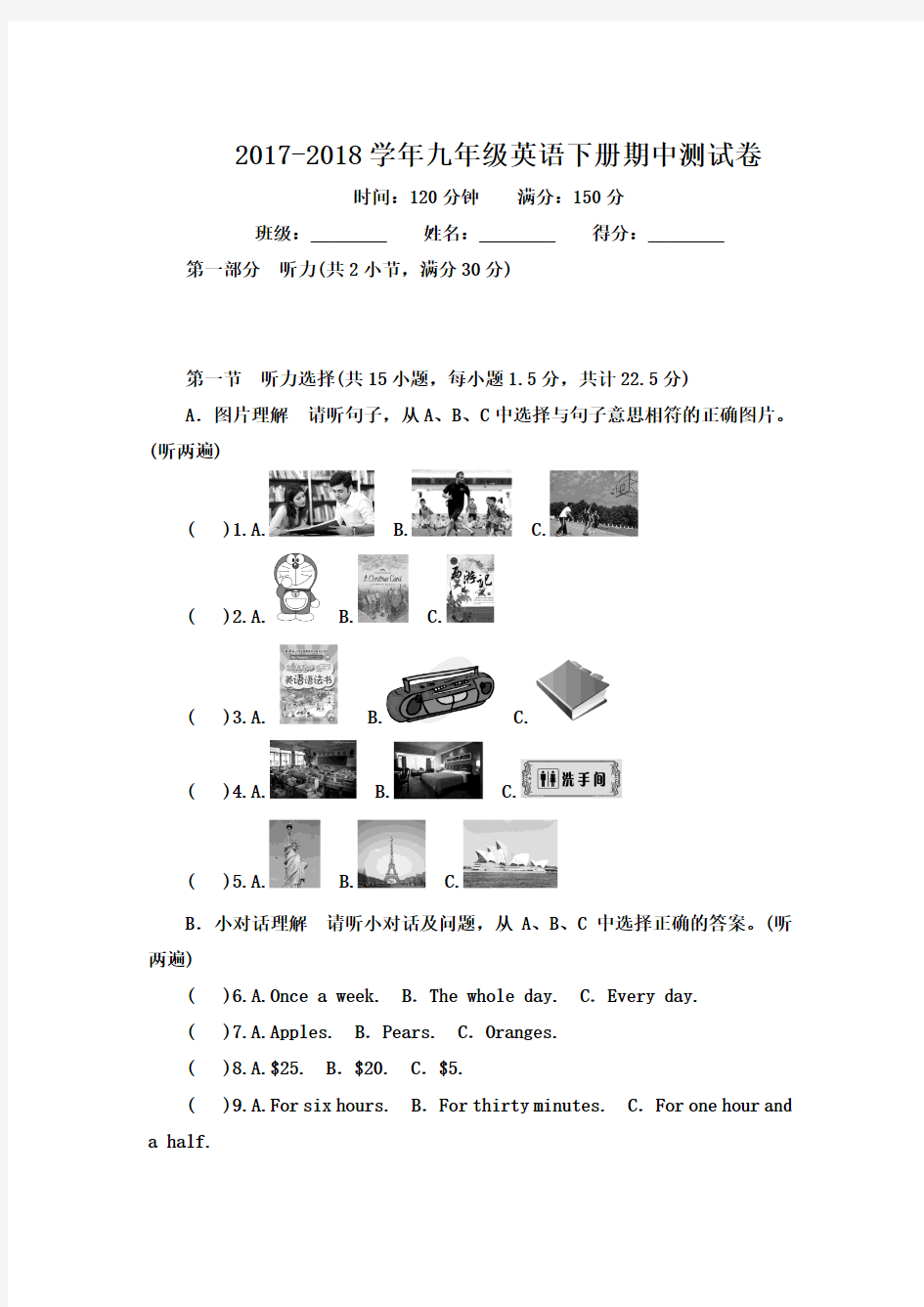 2017-2018学年人教版初三英语第二学期期中测试卷及答案