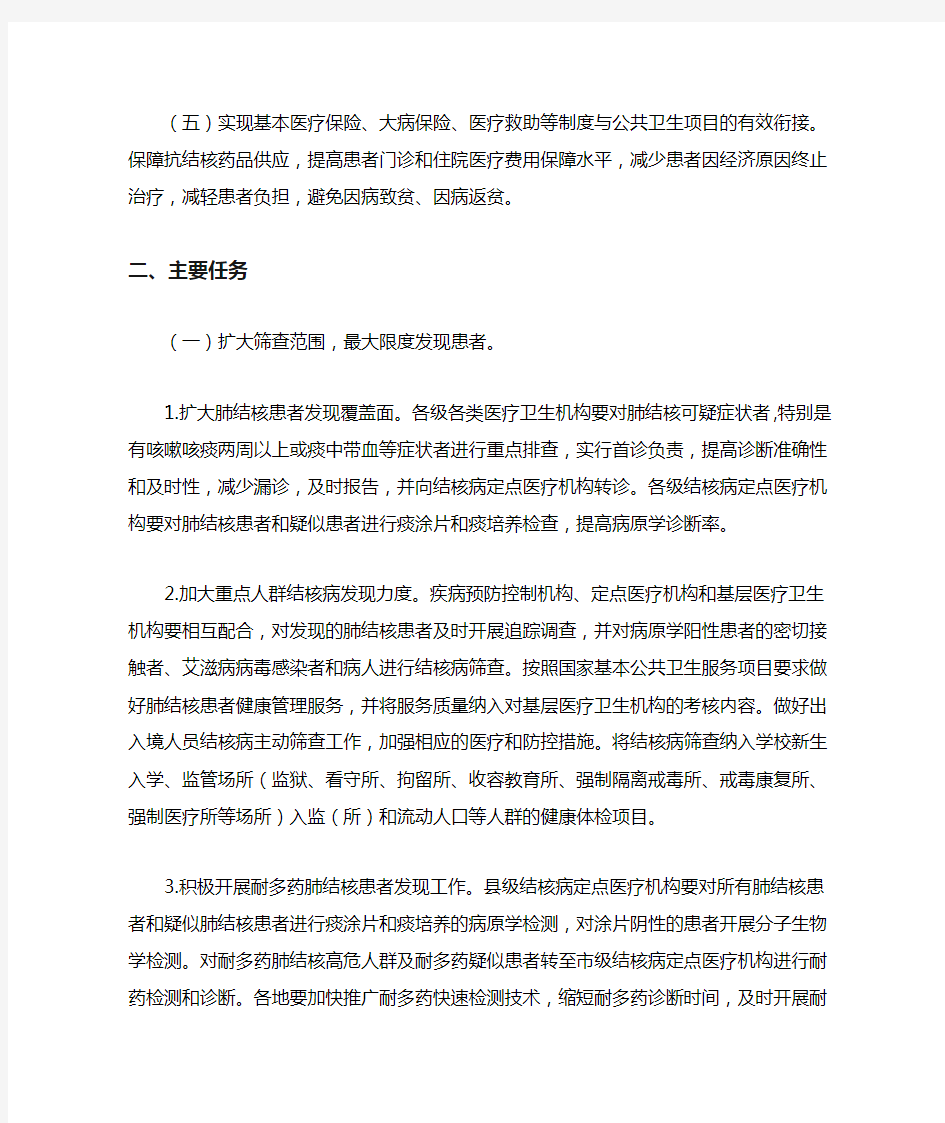 河北省“十三五”结核病防治规划