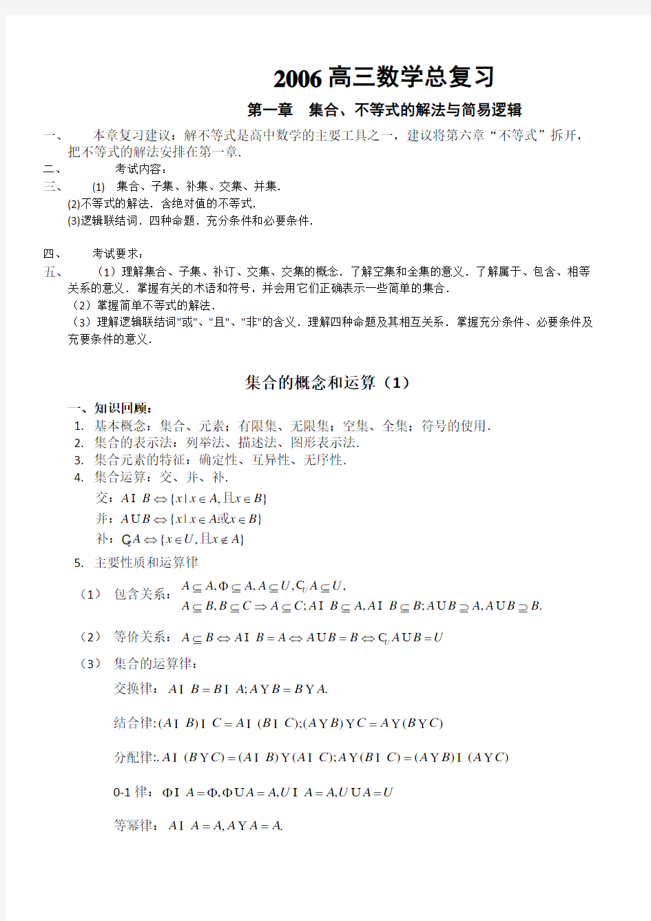 高考数学第一轮总复习100讲 g3.1001集合的概念与运算_334