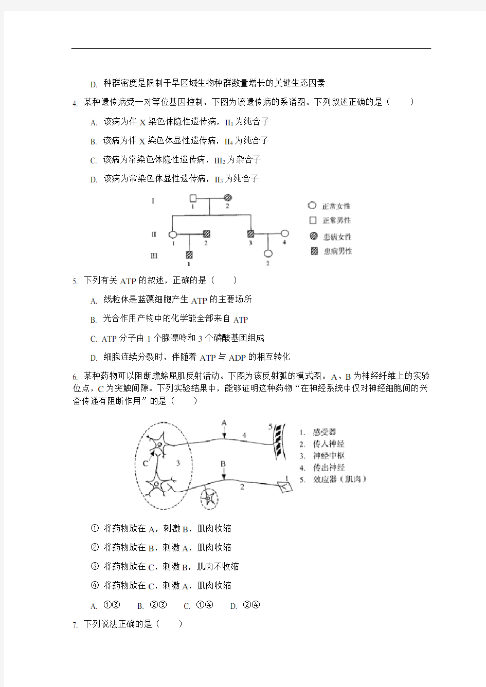 2006年高考理综(天津卷)及答案