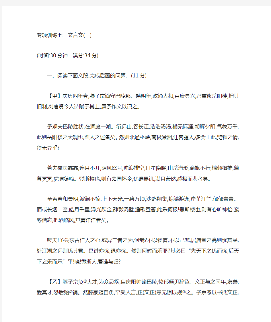 九年级语文上册专项训练七 文言文(一)