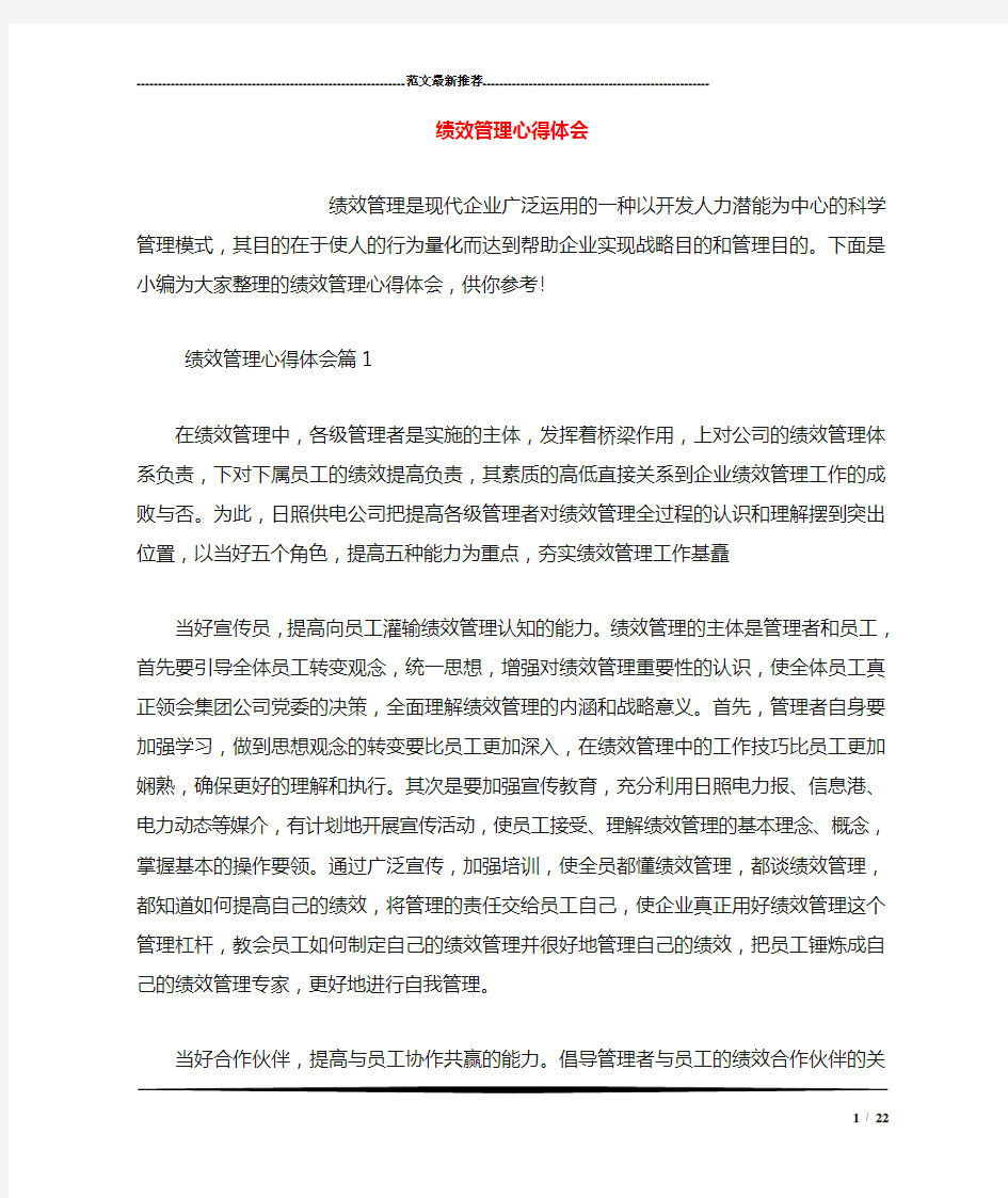 绩效管理心得体会