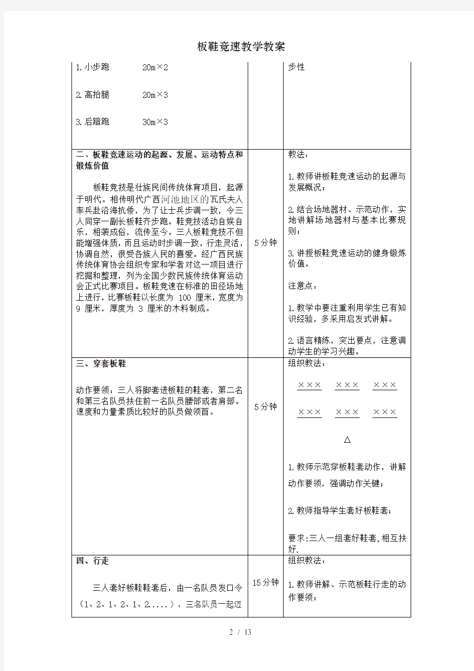 板鞋竞速教学教案