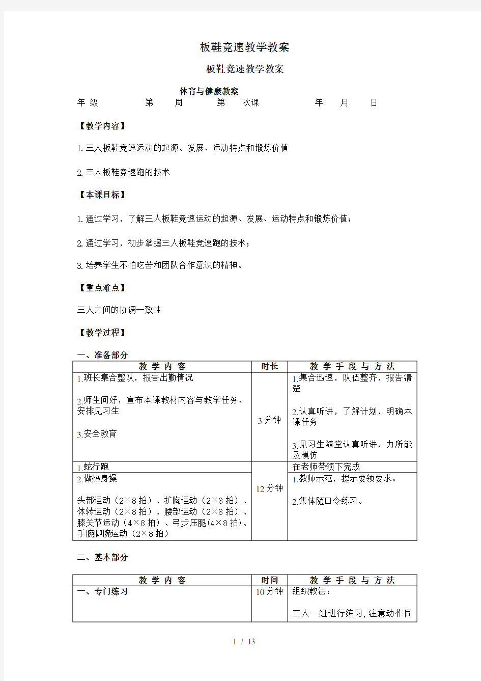 板鞋竞速教学教案