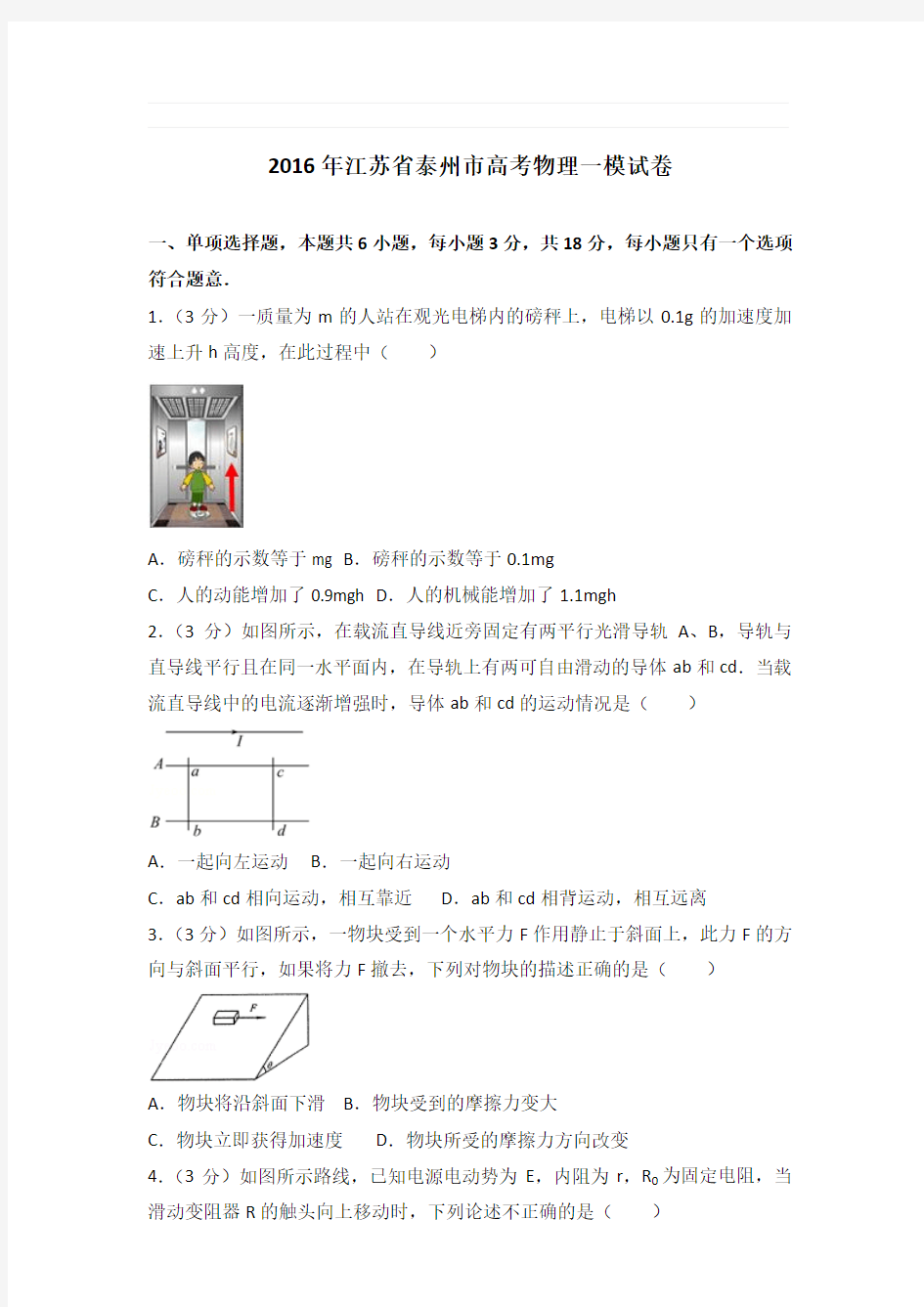 2017年山西省运城市盐湖区康杰中学高考物理三模试卷和答案