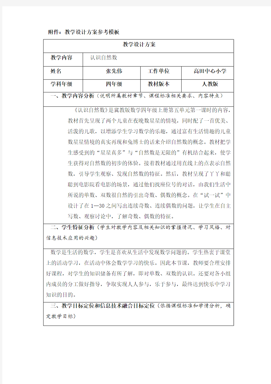 作业2：应用信息技术创新教学的教学设计初稿