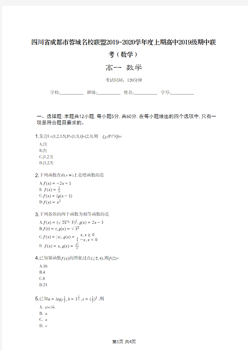 四川省成都市蓉城名校联盟2019-2020学年度上期高中2019级期中联考(数学)