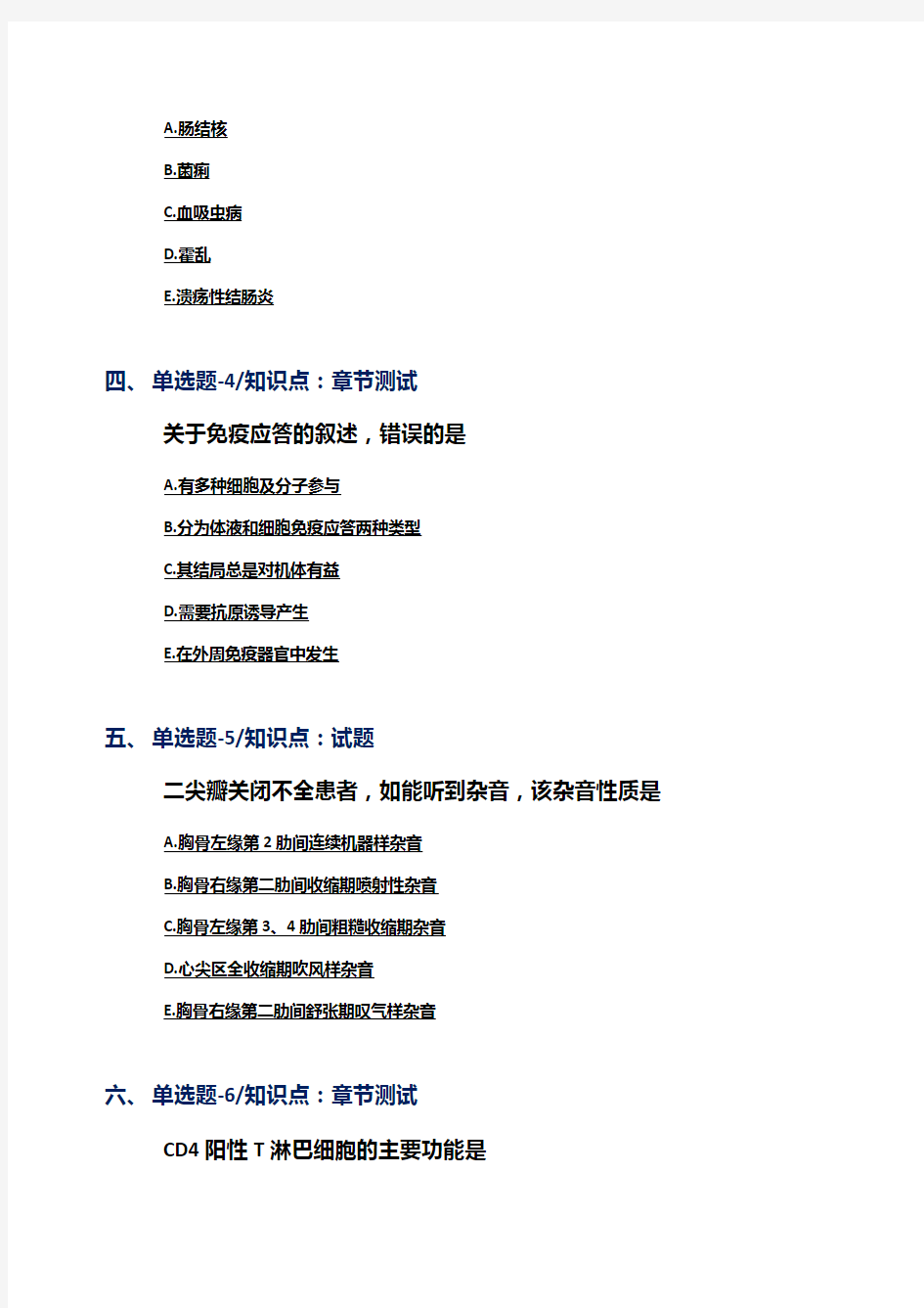 2019-2020年北京市资格从业考试《临床医学检验临床免疫》知识点练习题[第九篇]