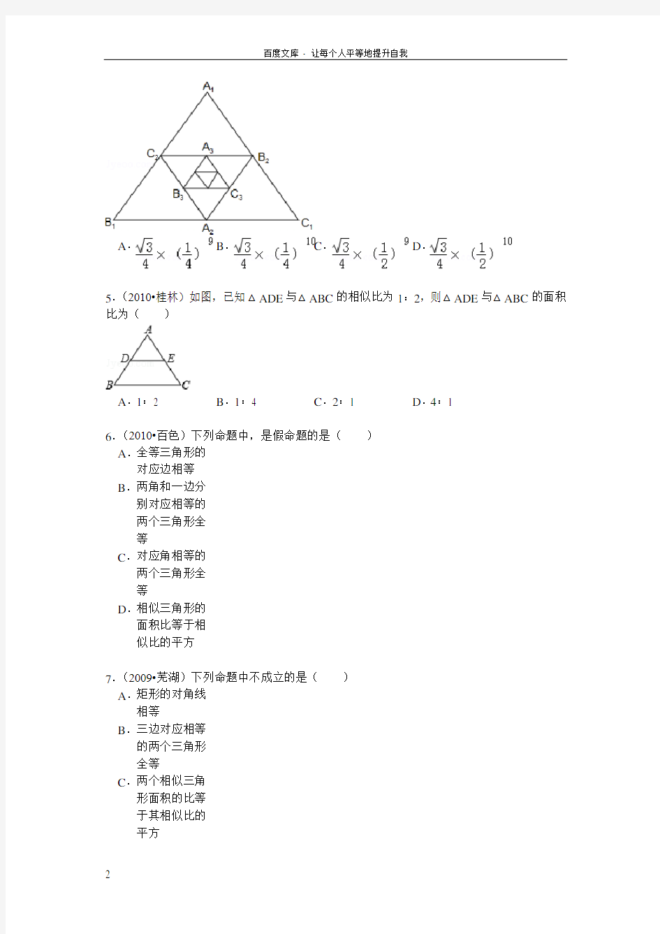 新课标人教版中考数学相似三角形中考题及答案