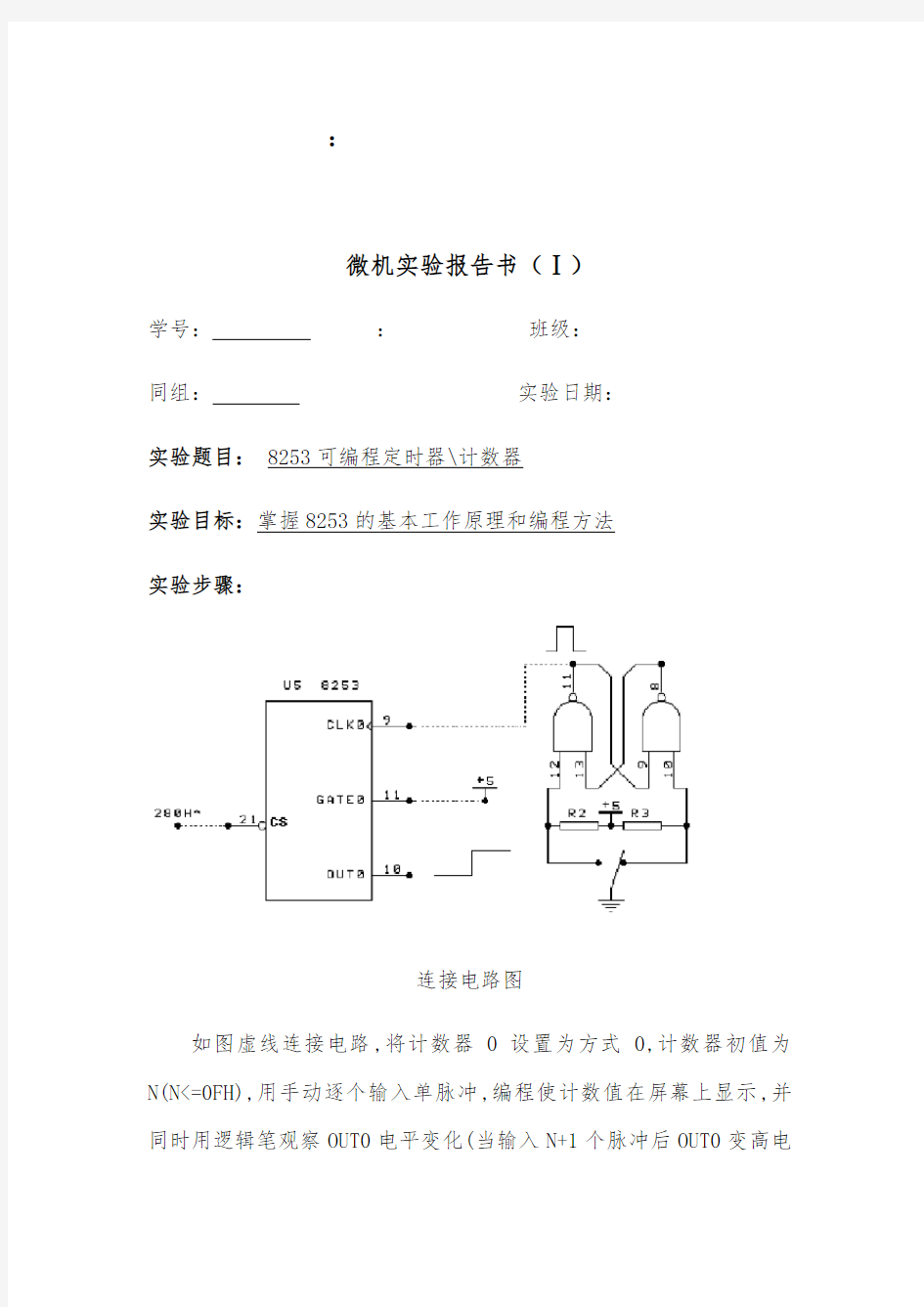 北京科技大学微机原理实验报告