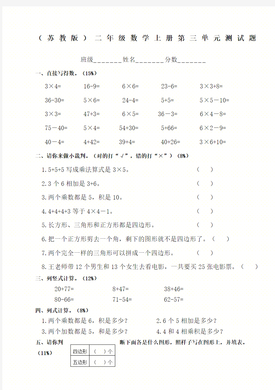 苏教版二年级数学上册测试题